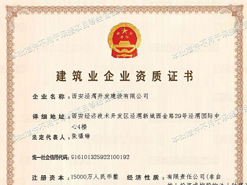 建筑业企业资质证书（幕墙）